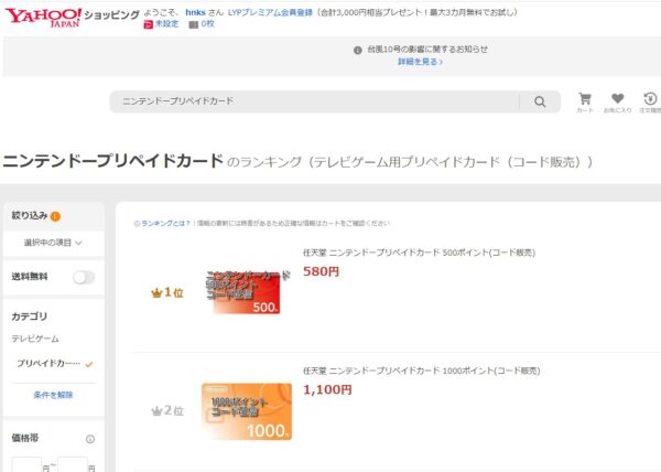 Yahooショッピングニンテンドープリペイドカード